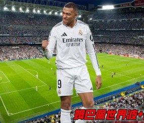 西甲:最新积分榜出炉!马竞2-0贝蒂斯,皇马2-1巴萨5分领跑